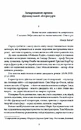 Книга Тенета пристрасті: повісті фото