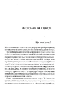 Книга Секс – це ок фото
