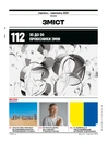 Книга Журнал Forbes Ukraine Серпень- Вересень 2025 №4 фото