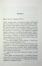 Книга Найфатальніша доля. Розслідує міс Остін. Книга 2 фото
