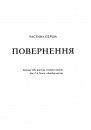 Становлення. Спадщина драконового серця. Книга 2 фото