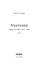 Книга Маятники. Маршрутка «Рівне - Київ - Рівне» фото