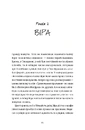 Книга Непрохані поради для вбивць від Віри Вон фото