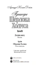 Книга Пригоди Шерлока Холмса. Том 4 фото