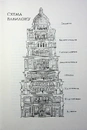 Книга Вавилон (із кольоровим зрізом) фото