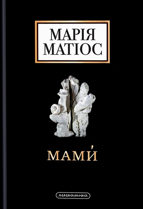 Книга Мами фото