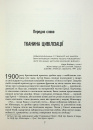 Тканина цивілізації. Як текстиль створив світ фото