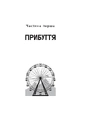 Книга Щось лихе насуває (Горизонти фантастики) фото