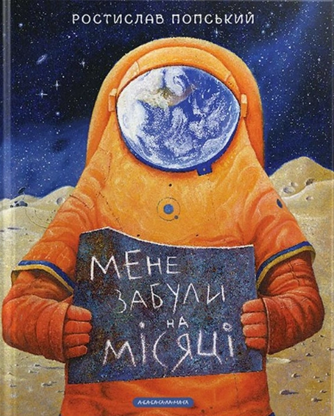 Книга Мене забули на Місяці фото