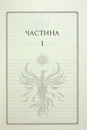 Книга Ураганні війни. Книга 1 фото