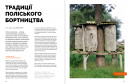 Локальна історія № 5. Полісся (2025) фото