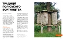 Книга Локальна історія № 5. Полісся (2025) фото