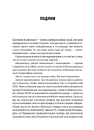 Книга Пряма мова. Хроніки захисту фото
