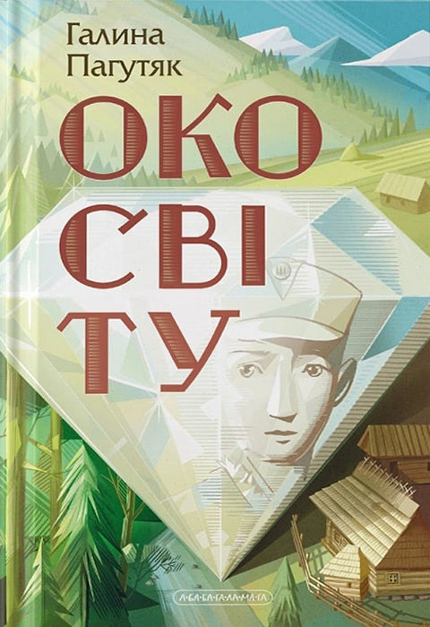 Книга Око Світу фото