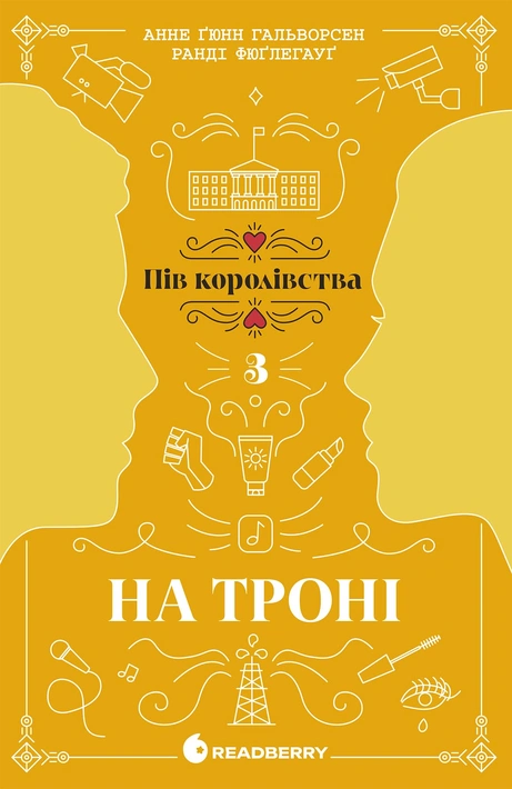 Книга На троні. Книга 3 фото