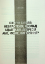 Запал без вигоряння. Як завершити цикл стресу, працювати до сподоби й жити щасливо фото