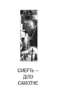 Книга Трилогія Cмерті фото