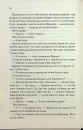Віднови мене. Книга 4 фото