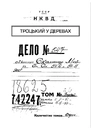 Книга Архіви КГБ. Невигадані історії фото