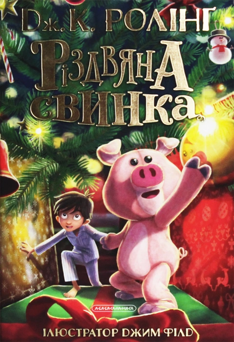 Книга Різдвяна Свинка фото