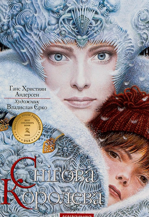 Книга Снігова Королева фото