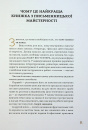 Як написати книгу. Концентрований курс письменницької майстерності фото