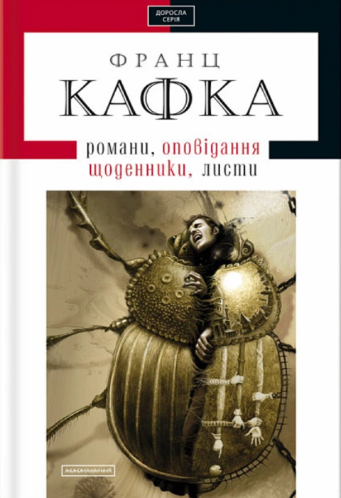 Книга Кафка. Твори фото