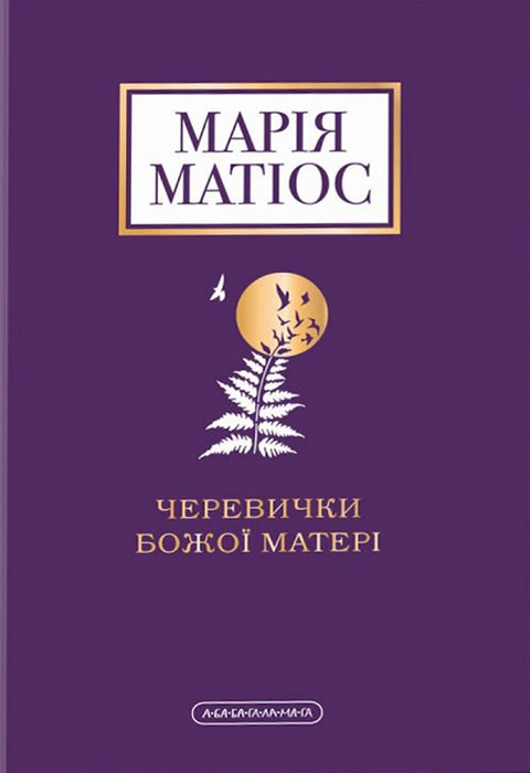 Книга Черевички Божої матері фото
