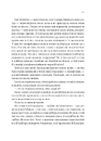 Книга Дім рослин і руїн (Сестри солі #2) фото