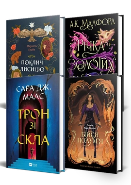 Фентезі-марафон. Комплект - книга Маркель Грабо, 2026