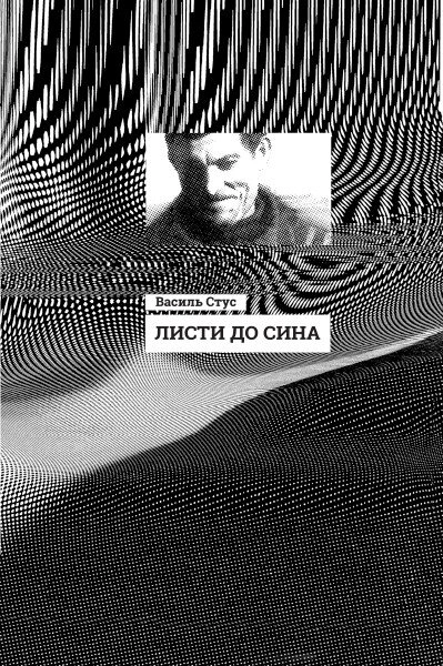 Книга Листи до сина фото