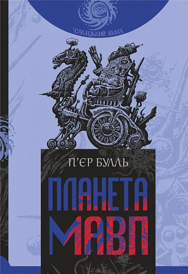 Книга Планета мавп фото