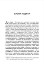 Книга Український вплив на російську культуру. 1750–1850 фото