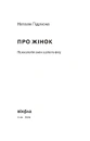 Книга Про жінок. Психологія змін зрілого віку фото