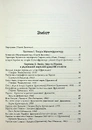 Книга Український Мультифронтир. Нова схема історії України (неоліт — початок ХХ століття) фото