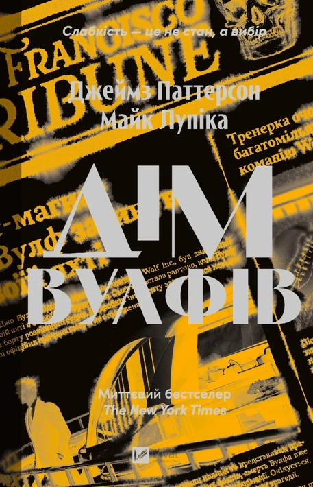 Книга Дім Вулфів фото