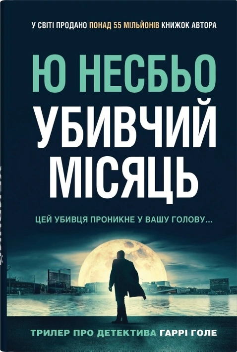 Книга Убивчий місяць фото