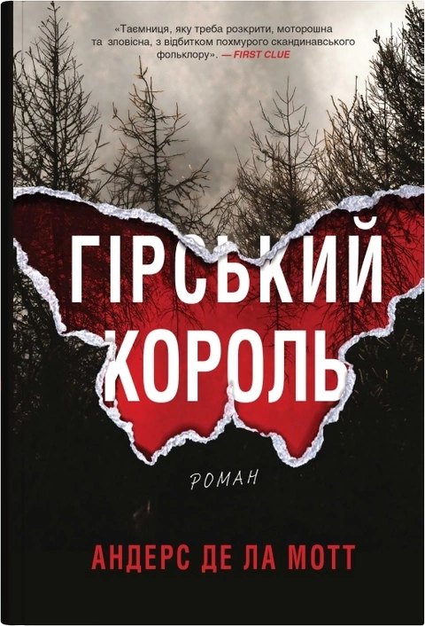 Книга Гірський король фото