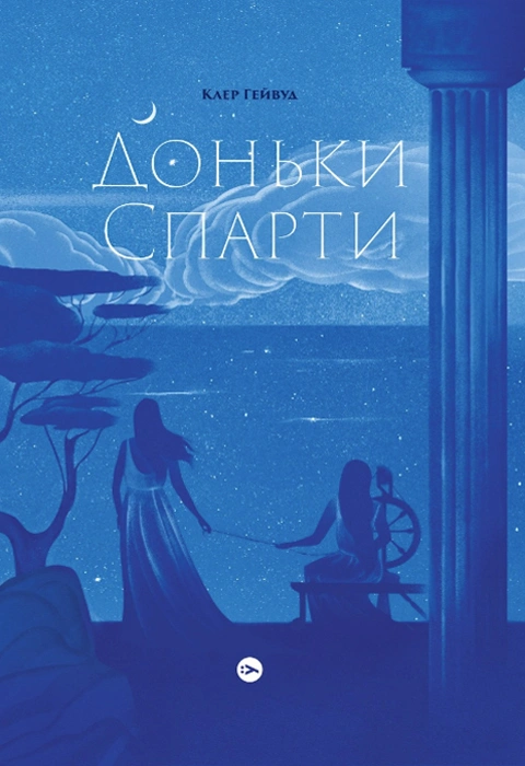 Книга Доньки Спарти фото