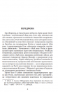 Батіг і росіяни. Звичаї та організація Росії фото