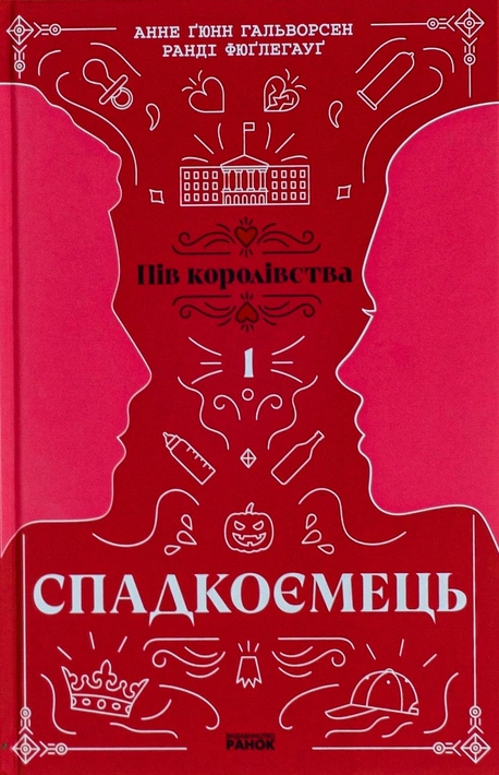 Книга Спадкоємець. Книга 1 фото