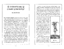 Книга Гаррі Поттер і таємна кімната. Слизеринське видання фото
