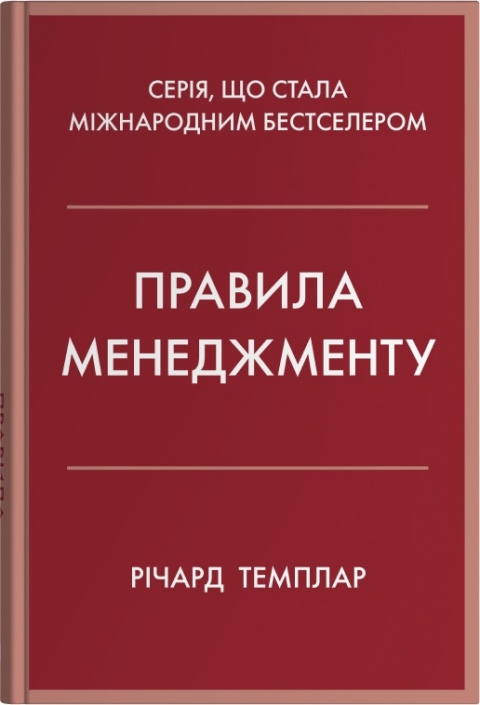 Правила менеджменту фото