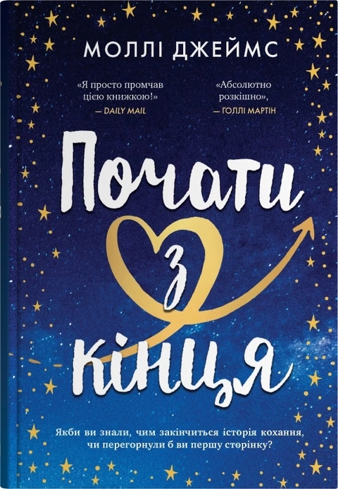 Книга Почати з кінця фото