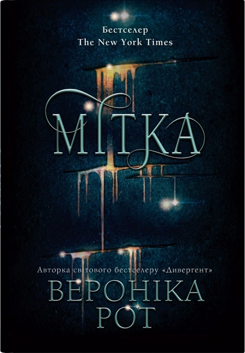 Книга Мітка. Книга 1 фото