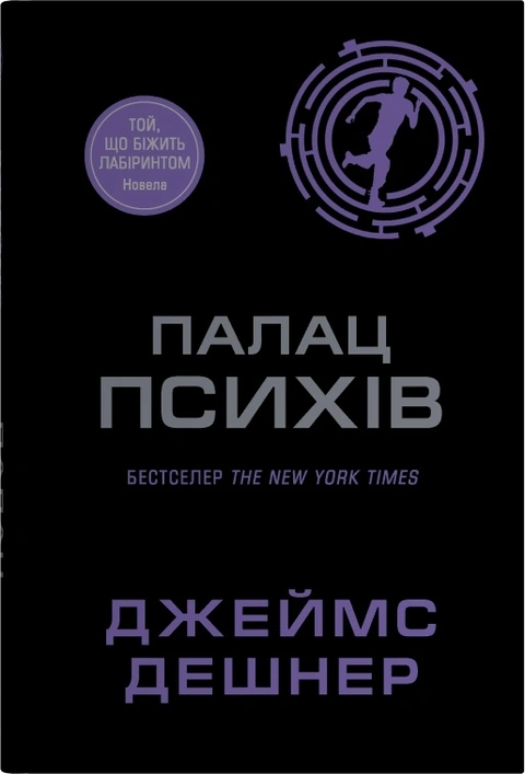 Книга Палац Психів фото