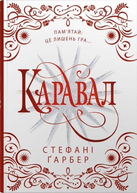 Книга Каравал. Подарункове видання фото