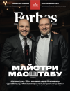 Журнал Forbes Ukraine грудень-січень 2024 фото