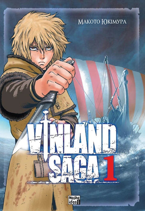 Книга Vinland Saga (Сага про Вінланд). Том 1 фото