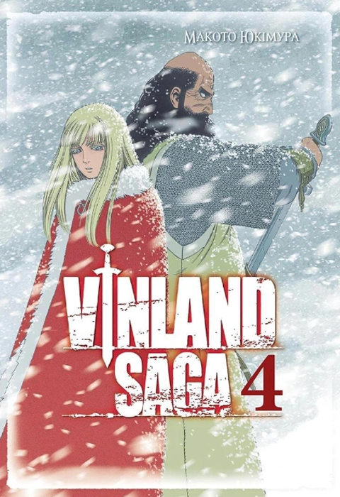 Книга Vinland Saga (Сага про Вінланд). Том 4 фото